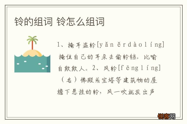 铃的组词 铃怎么组词