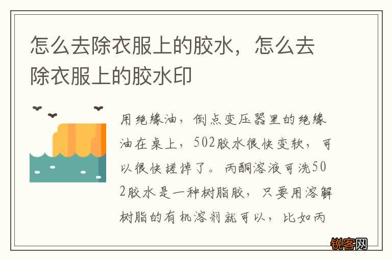 怎么去除衣服上的胶水，怎么去除衣服上的胶水印