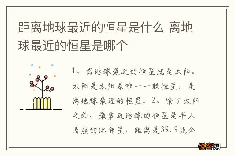 距离地球最近的恒星是什么 离地球最近的恒星是哪个