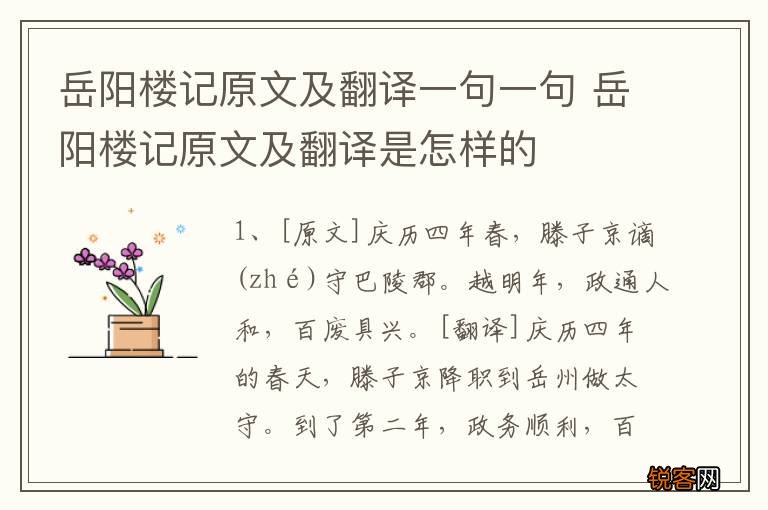 岳阳楼记原文及翻译一句一句 岳阳楼记原文及翻译是怎样的
