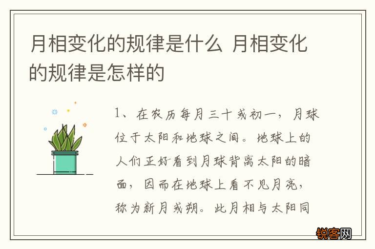 月相变化的规律是什么 月相变化的规律是怎样的