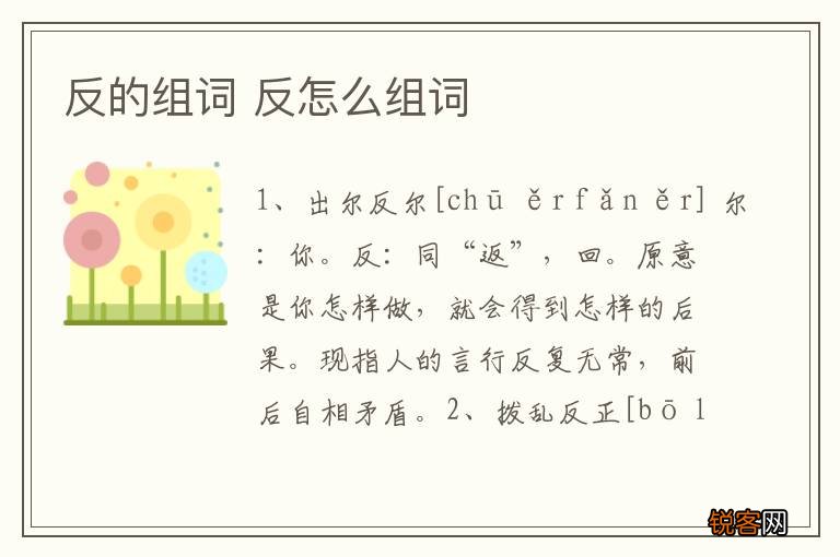反的组词 反怎么组词