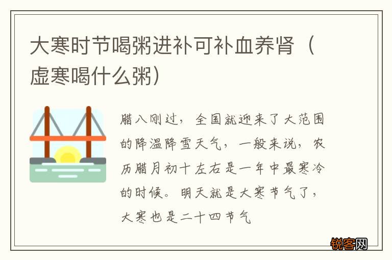 虚寒喝什么粥 大寒时节喝粥进补可补血养肾