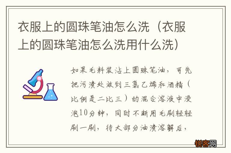 衣服上的圆珠笔油怎么洗用什么洗 衣服上的圆珠笔油怎么洗