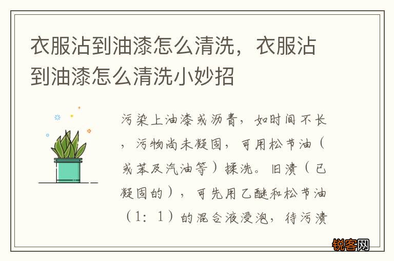 衣服沾到油漆怎么清洗，衣服沾到油漆怎么清洗小妙招