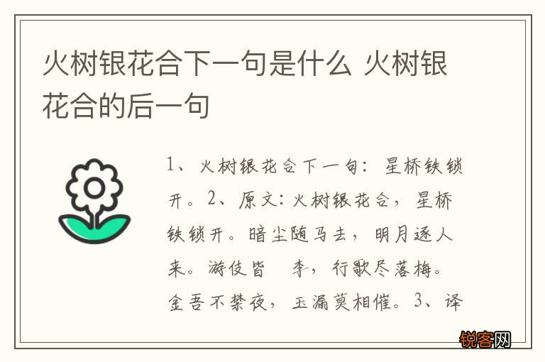 火树银花合下一句是什么 火树银花合的后一句