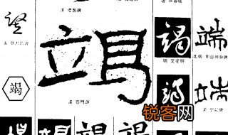 竭字组词 关于竭字组词