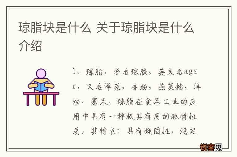 琼脂块是什么 关于琼脂块是什么介绍