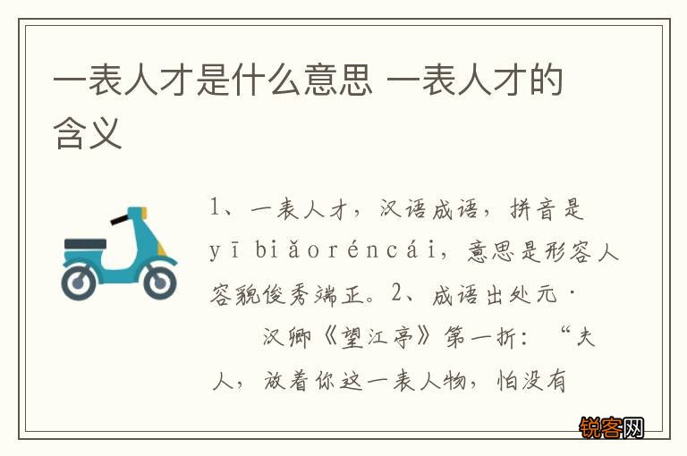 一表人才是什么意思 一表人才的含义