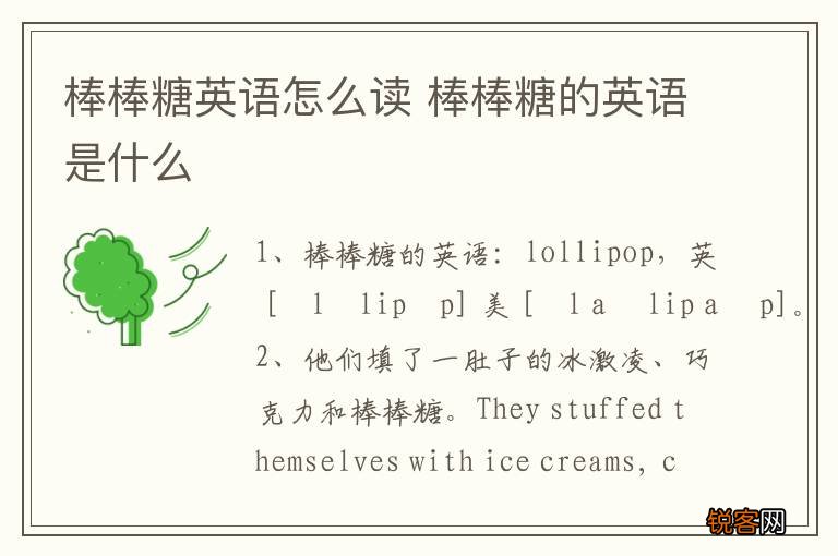 棒棒糖英语怎么读 棒棒糖的英语是什么