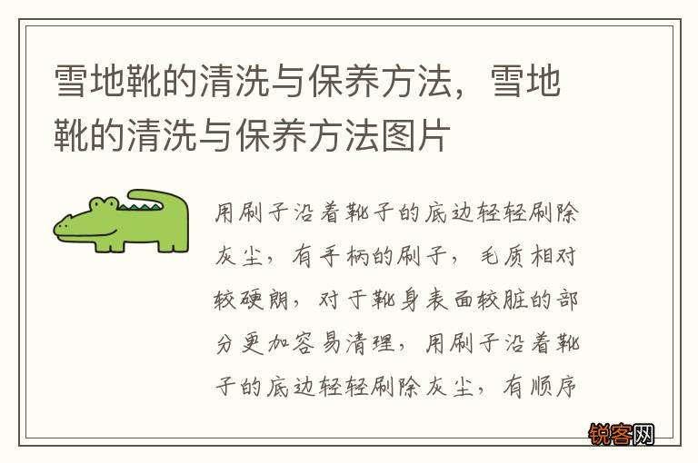 雪地靴的清洗与保养方法，雪地靴的清洗与保养方法图片