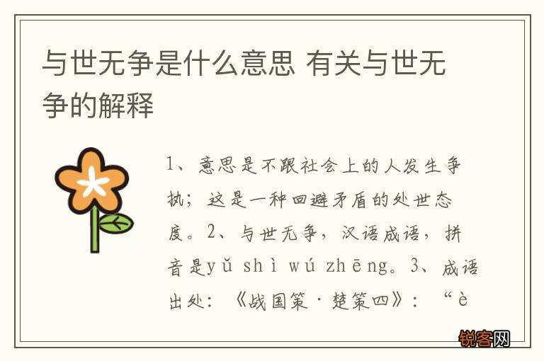 与世无争是什么意思 有关与世无争的解释
