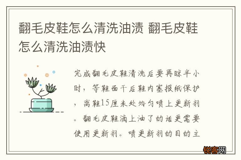 翻毛皮鞋怎么清洗油渍 翻毛皮鞋怎么清洗油渍快