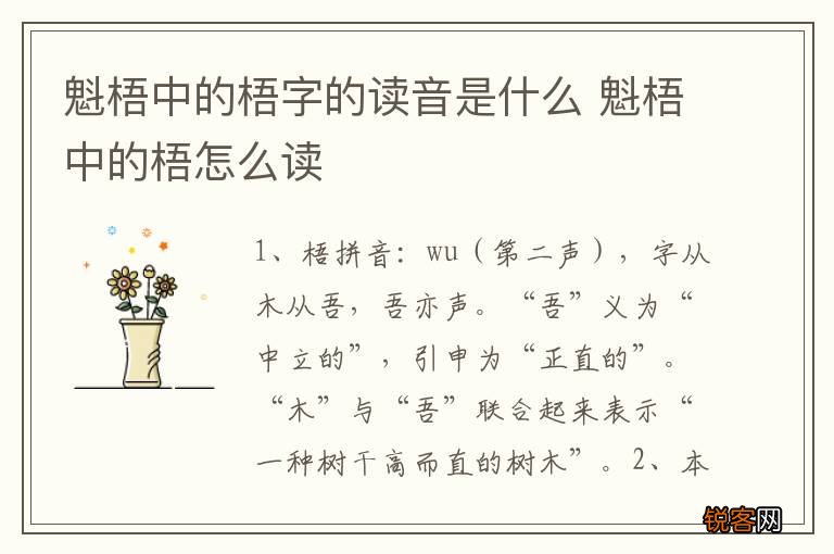 魁梧中的梧字的读音是什么 魁梧中的梧怎么读
