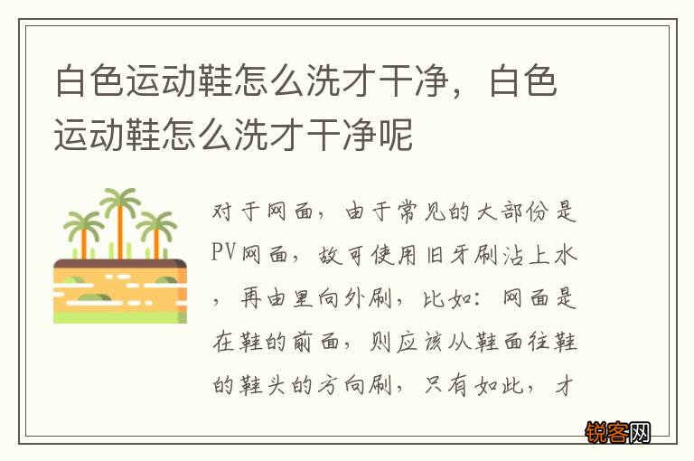 白色运动鞋怎么洗才干净，白色运动鞋怎么洗才干净呢
