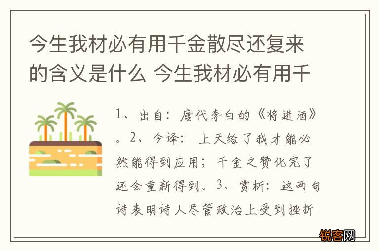 今生我材必有用千金散尽还复来的含义是什么 今生我材必有用千金散尽还复来的含义