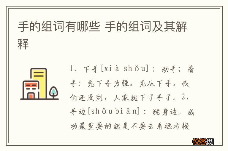 手的组词有哪些 手的组词及其解释