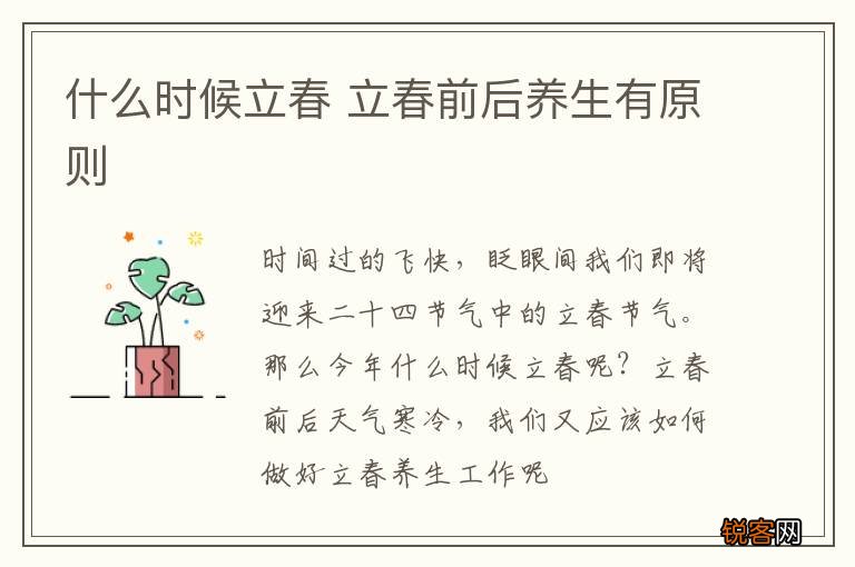 什么时候立春 立春前后养生有原则