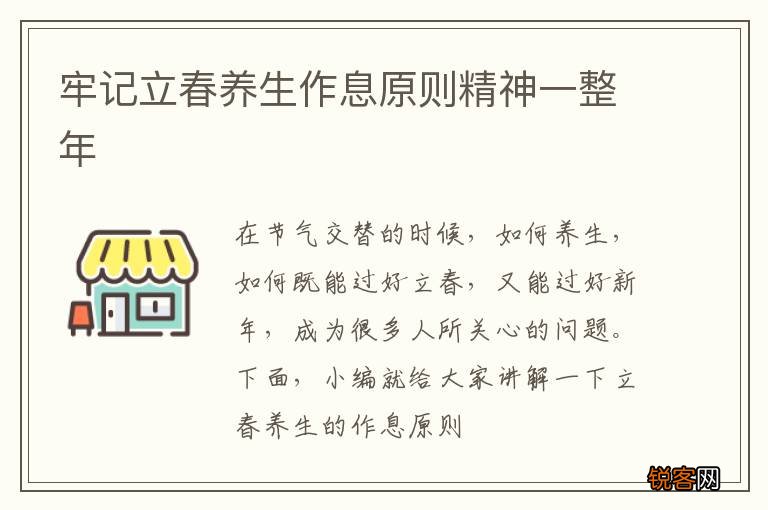 牢记立春养生作息原则精神一整年