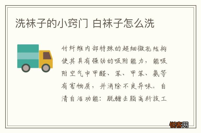 洗袜子的小窍门 白袜子怎么洗