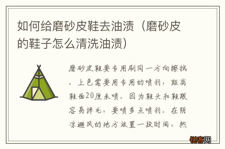 磨砂皮的鞋子怎么清洗油渍 如何给磨砂皮鞋去油渍