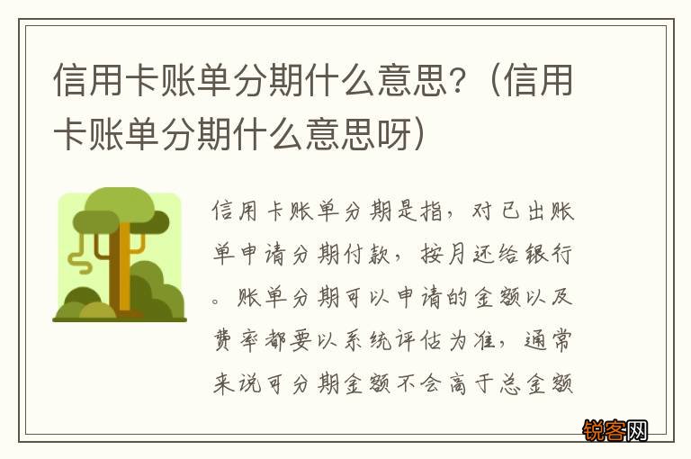 信用卡账单分期什么意思呀 信用卡账单分期什么意思?