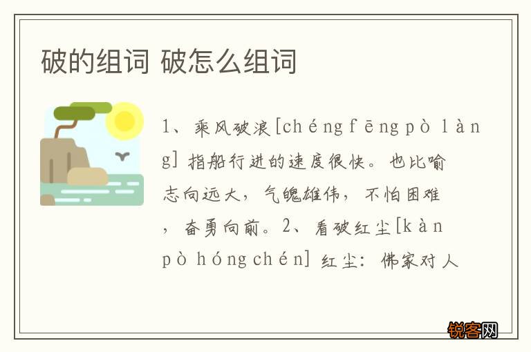 破的组词 破怎么组词