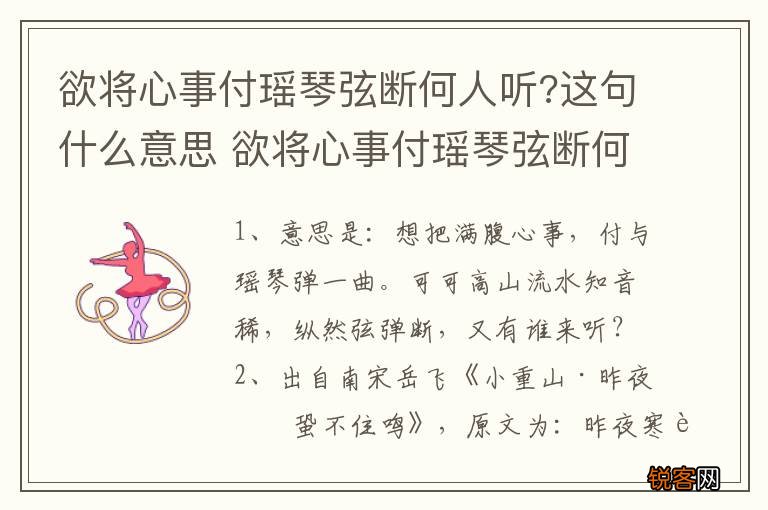 欲将心事付瑶琴弦断何人听?这句什么意思 欲将心事付瑶琴弦断何人听出处