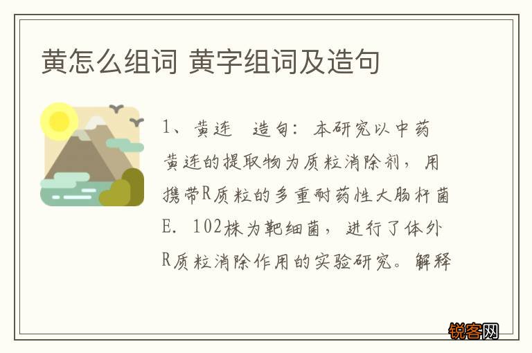 黄怎么组词 黄字组词及造句