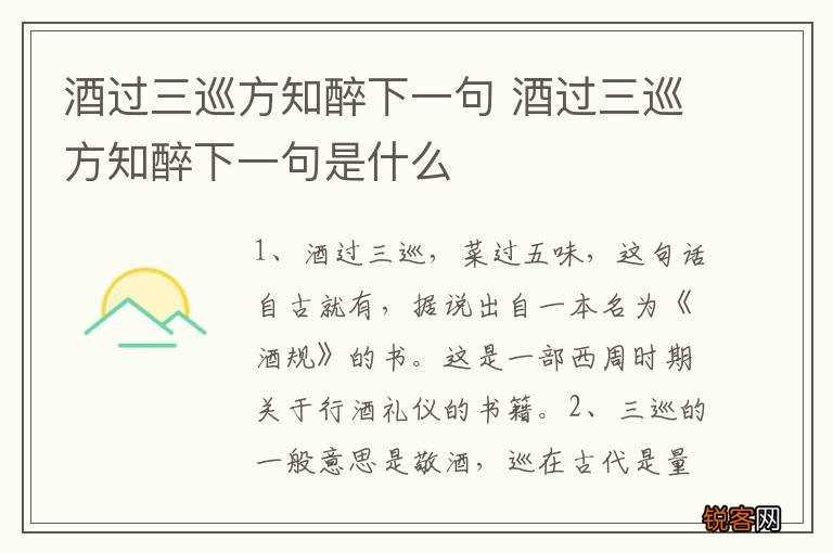 酒过三巡方知醉下一句 酒过三巡方知醉下一句是什么