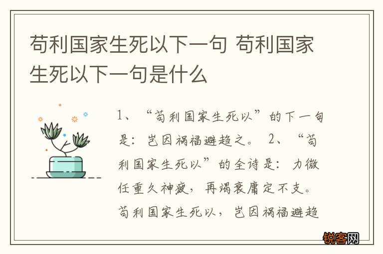 苟利国家生死以下一句 苟利国家生死以下一句是什么