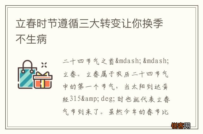 立春时节遵循三大转变让你换季不生病
