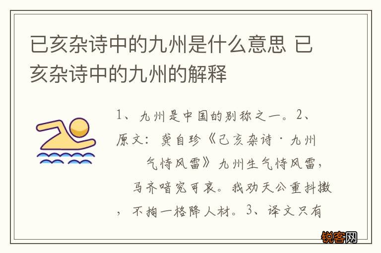 已亥杂诗中的九州是什么意思 已亥杂诗中的九州的解释