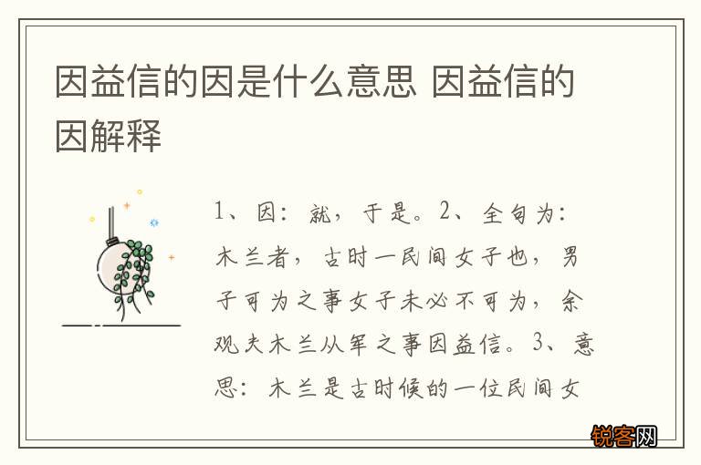因益信的因是什么意思 因益信的因解释