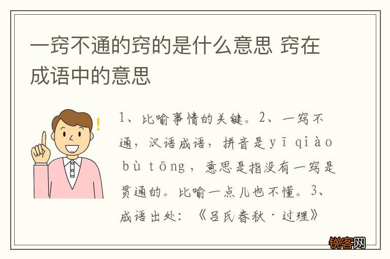一窍不通的窍的是什么意思 窍在成语中的意思