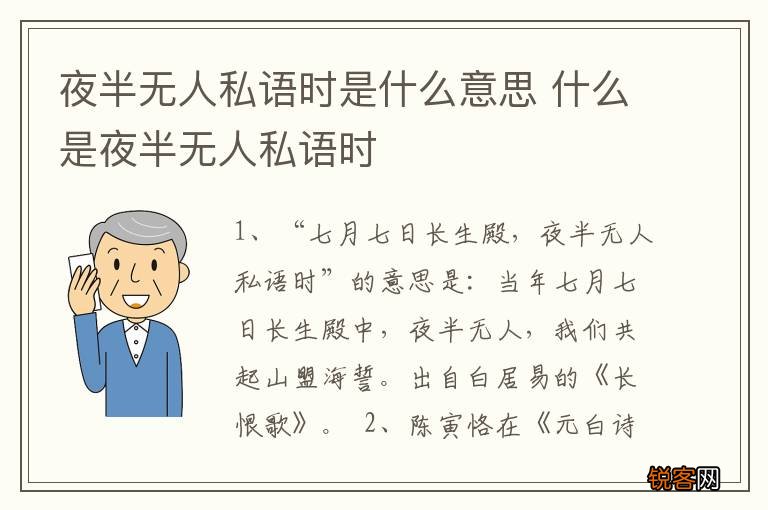 夜半无人私语时是什么意思 什么是夜半无人私语时