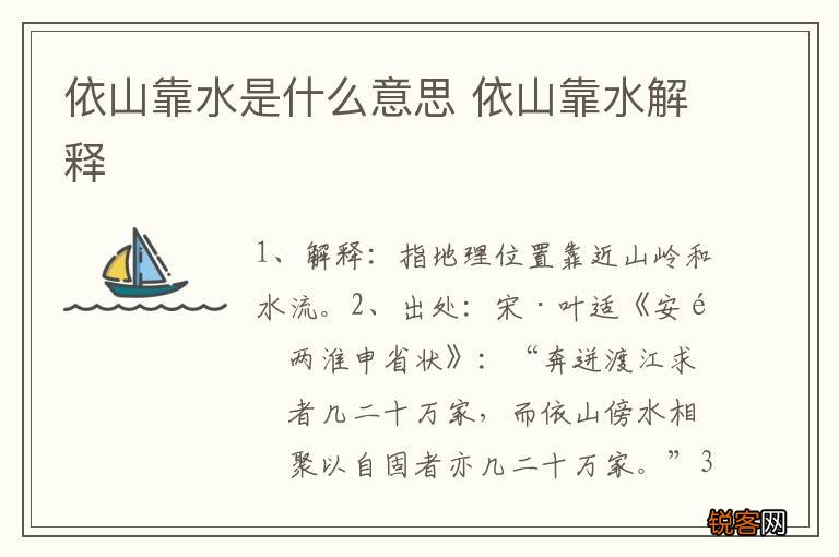 依山靠水是什么意思 依山靠水解释