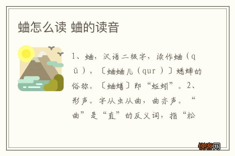 蛐怎么读 蛐的读音