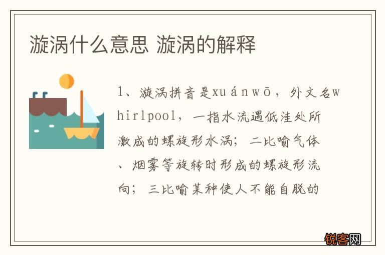 漩涡什么意思 漩涡的解释