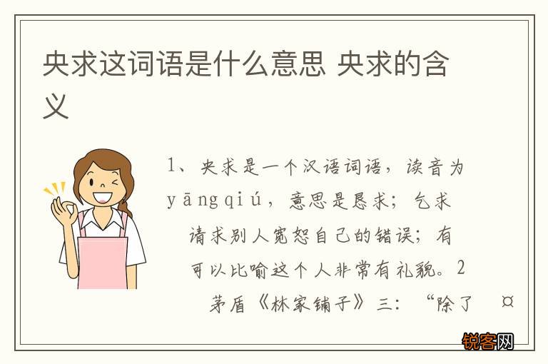 央求这词语是什么意思 央求的含义