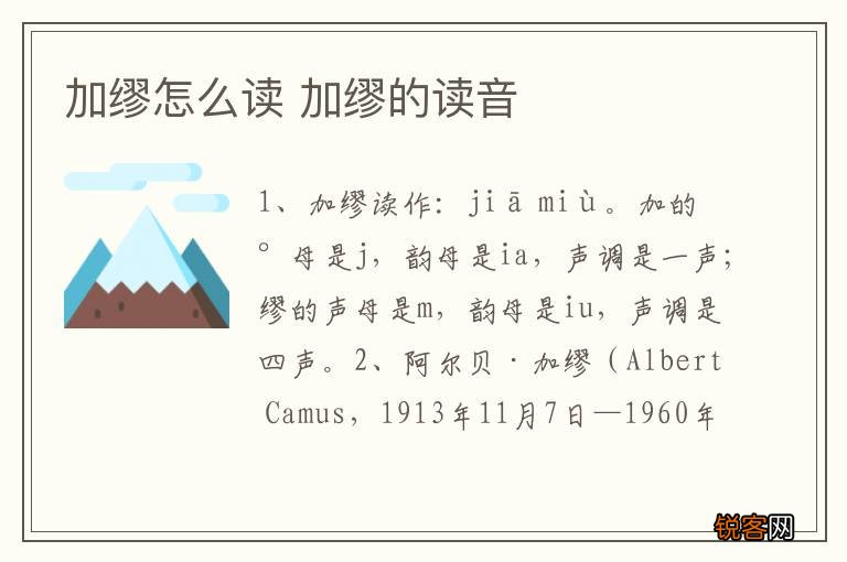 加缪怎么读 加缪的读音