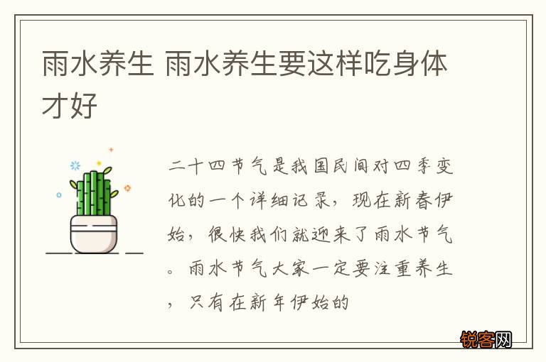 雨水养生 雨水养生要这样吃身体才好