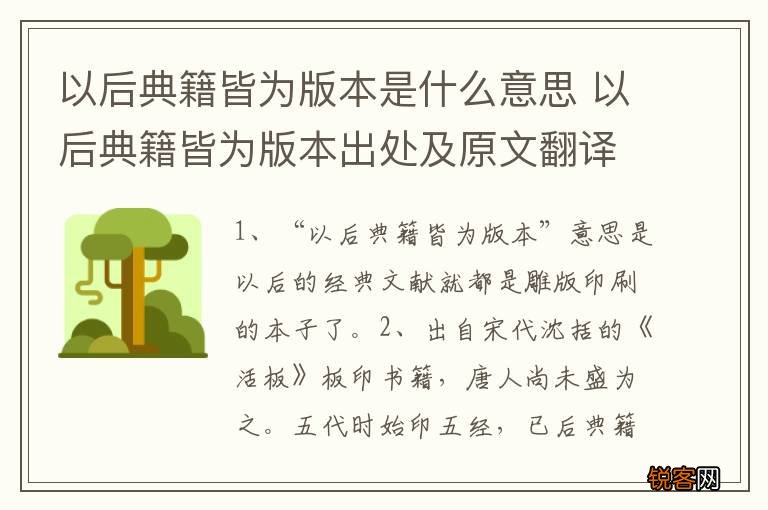 以后典籍皆为版本是什么意思 以后典籍皆为版本出处及原文翻译