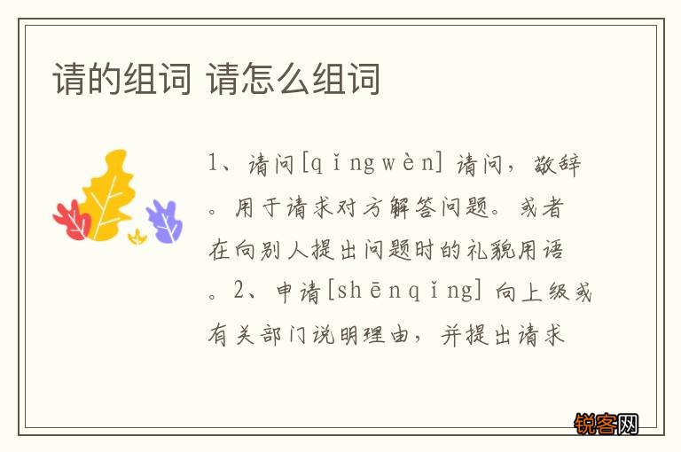 请的组词 请怎么组词