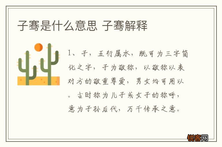 子骞是什么意思 子骞解释