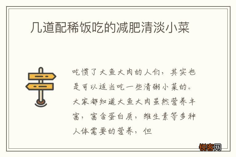 ?几道配稀饭吃的减肥清淡小菜
