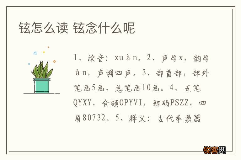 铉怎么读 铉念什么呢