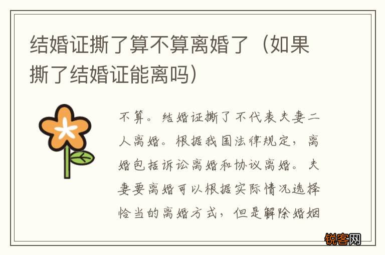 如果撕了结婚证能离吗 结婚证撕了算不算离婚了