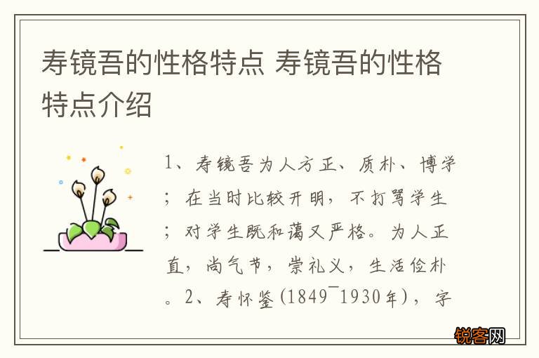 寿镜吾的性格特点 寿镜吾的性格特点介绍