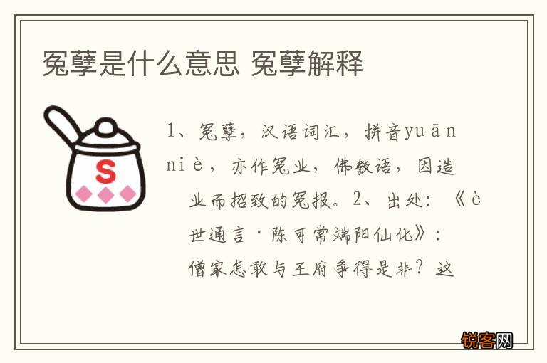 冤孽是什么意思 冤孽解释